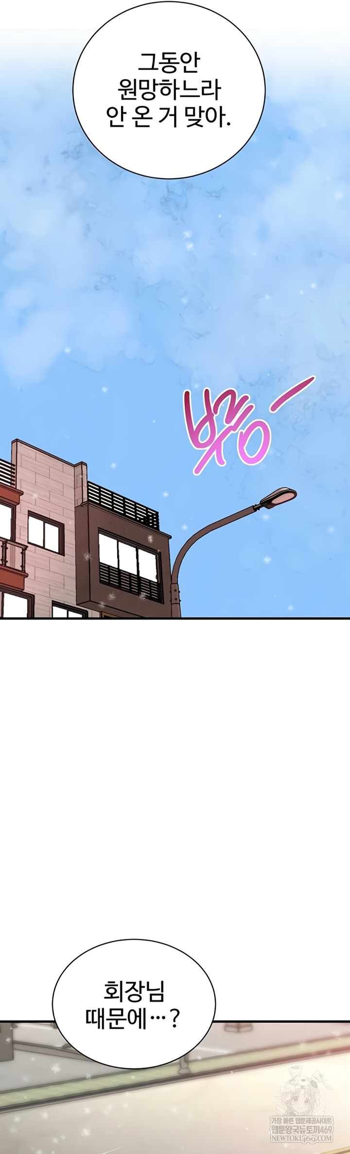 The Boss’s Daughter Raw - Chapter 71 [photo 15] - MangaPorn