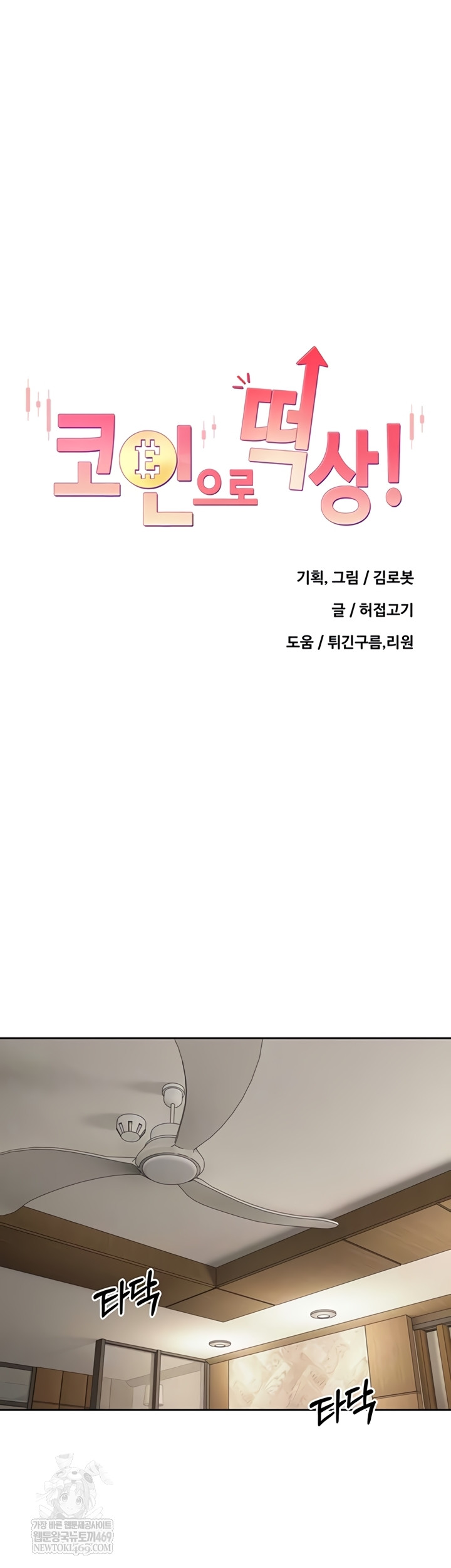 Turning My Life Around With Crypto Raw - Chapter 66 [photo 13] - MangaPorn