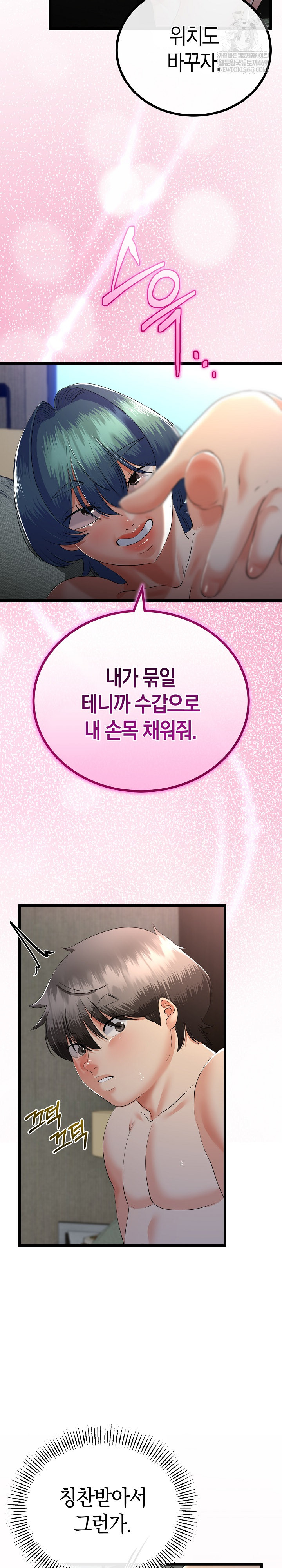 My Stepmom Has Returned Raw - Chapter 68 [photo 17] - MangaPorn