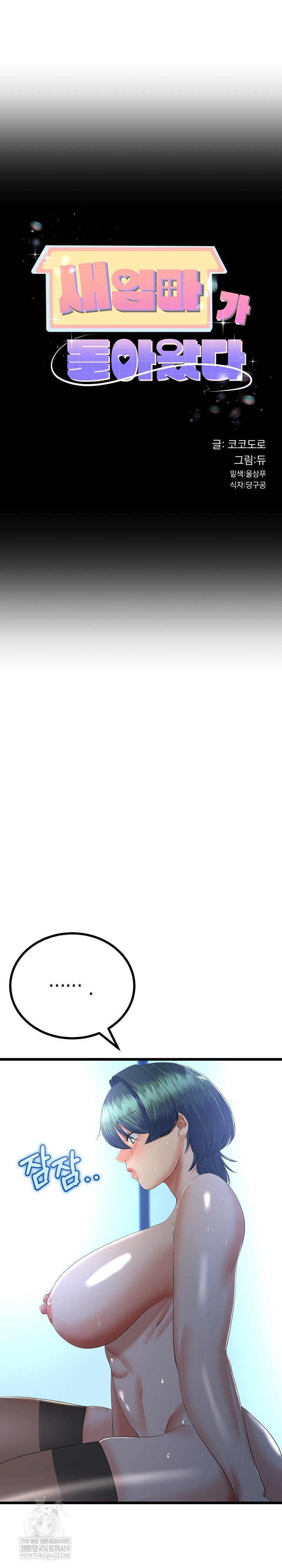 My Stepmom Has Returned Raw - Chapter 68 [photo 2] - MangaPorn