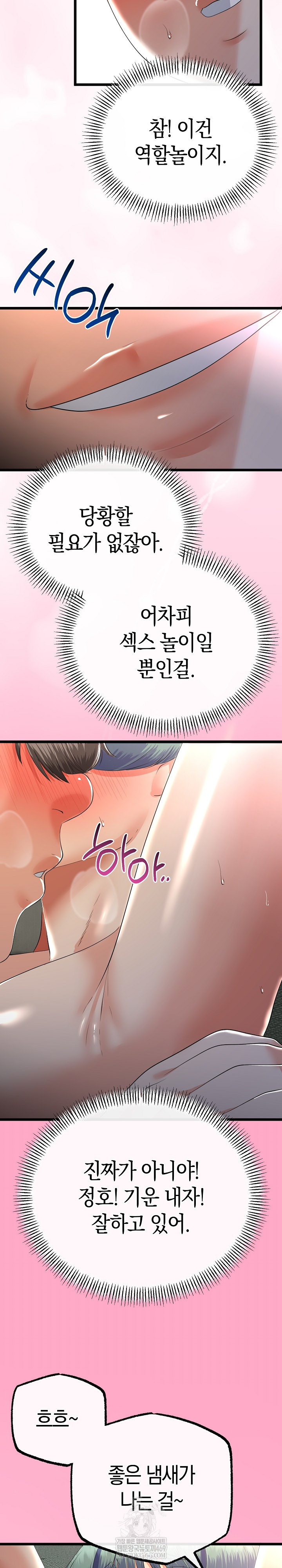 My Stepmom Has Returned Raw - Chapter 68 [photo 21] - MangaPorn