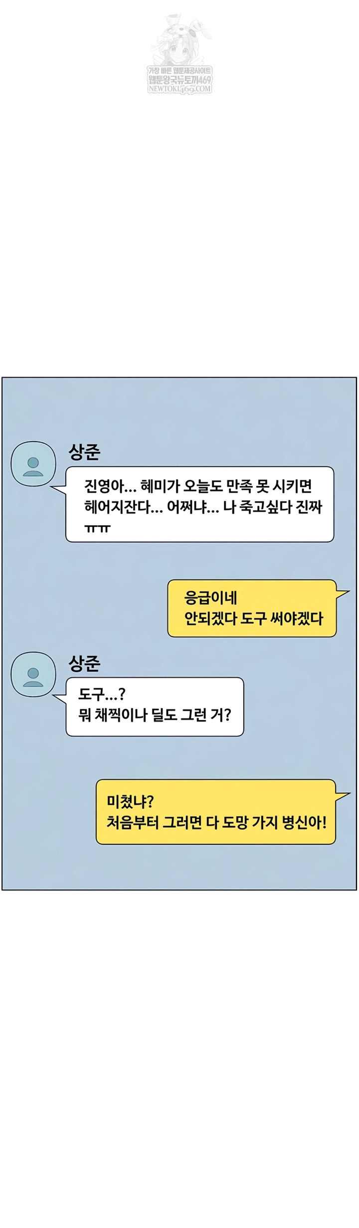 A Secret Lesson With My Younger Sister Raw - Chapter 100 [photo 12] - MangaPorn