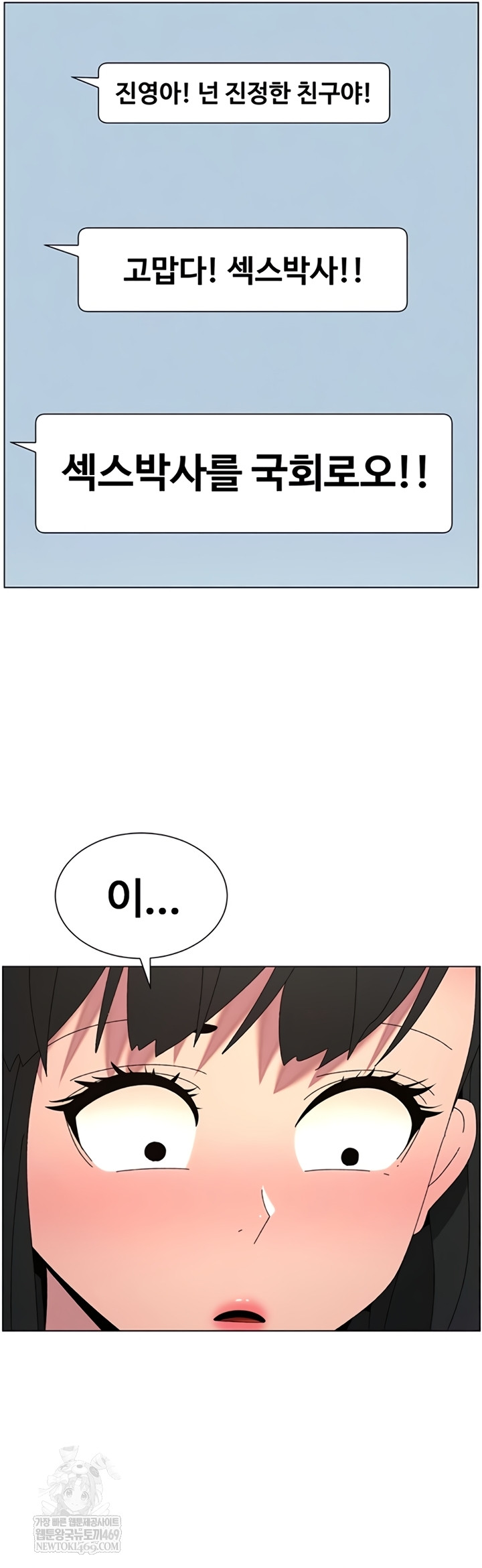 A Secret Lesson With My Younger Sister Raw - Chapter 100 [photo 15] - MangaPorn