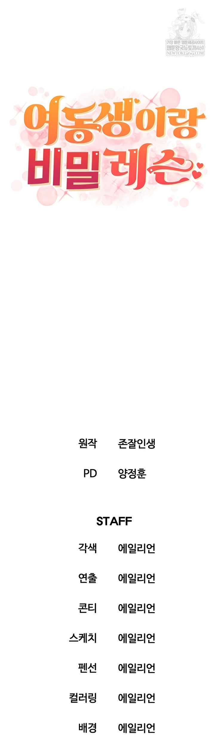 A Secret Lesson With My Younger Sister Raw - Chapter 100 [photo 51] - MangaPorn