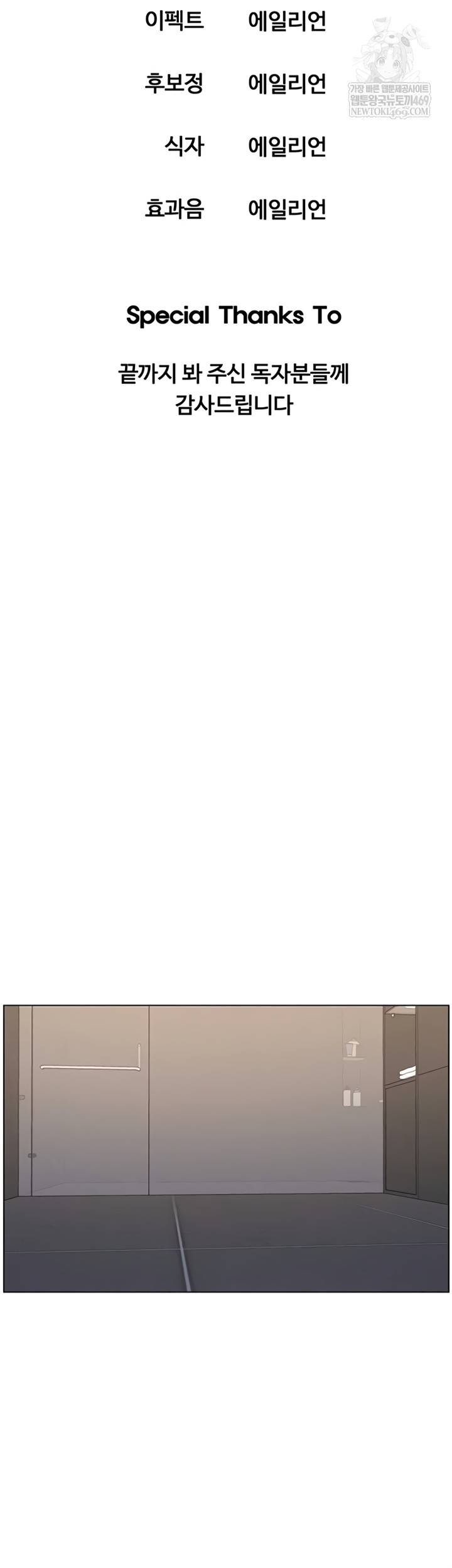 A Secret Lesson With My Younger Sister Raw - Chapter 100 [photo 52] - MangaPorn