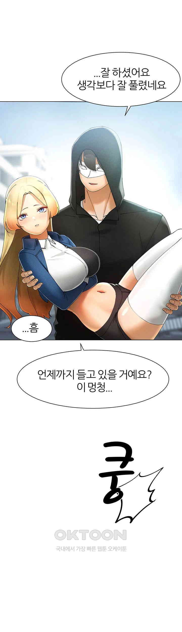 The Protagonist Gets Stronger When He Fucks the Female Hunter Raw - Chapter 14 [photo 20] - MangaPorn