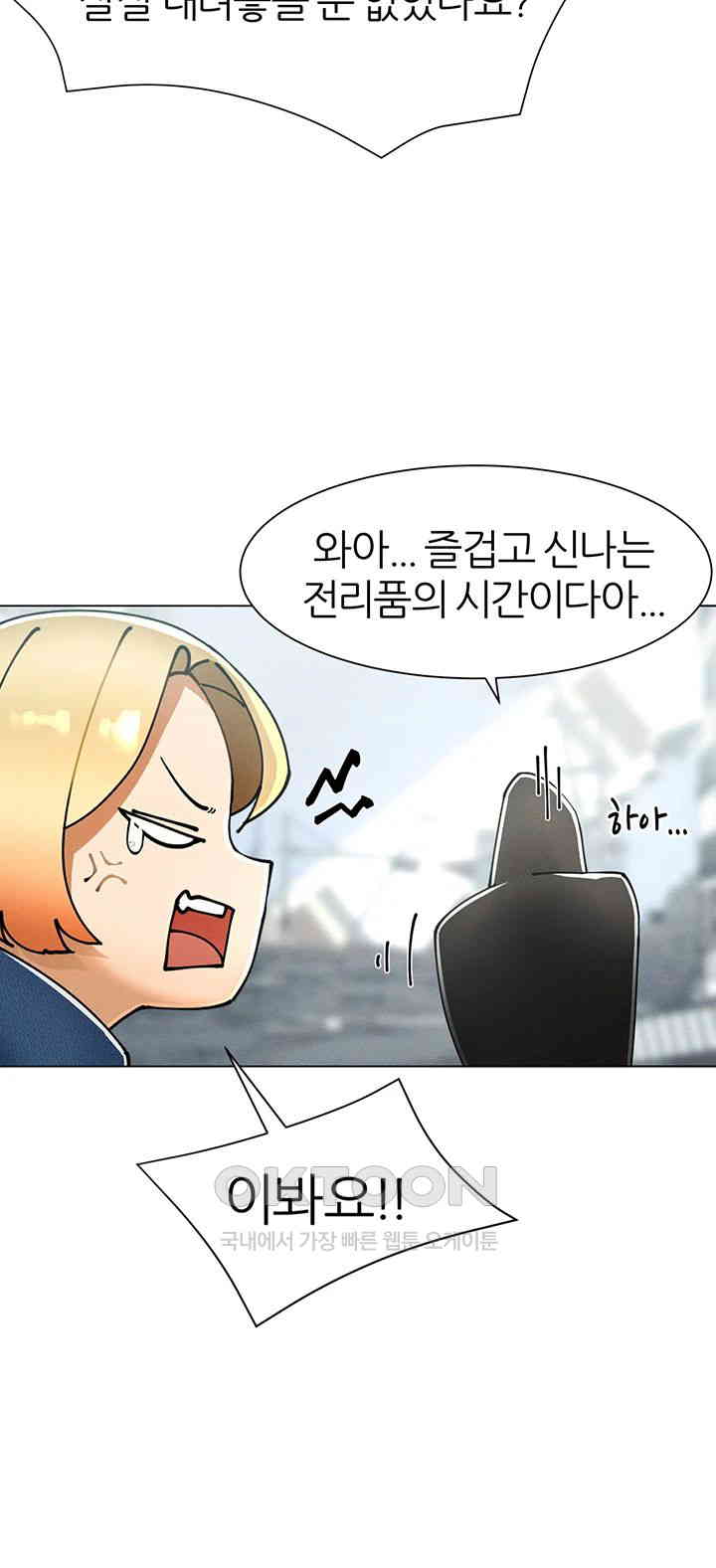 The Protagonist Gets Stronger When He Fucks the Female Hunter Raw - Chapter 14 [photo 22] - MangaPorn