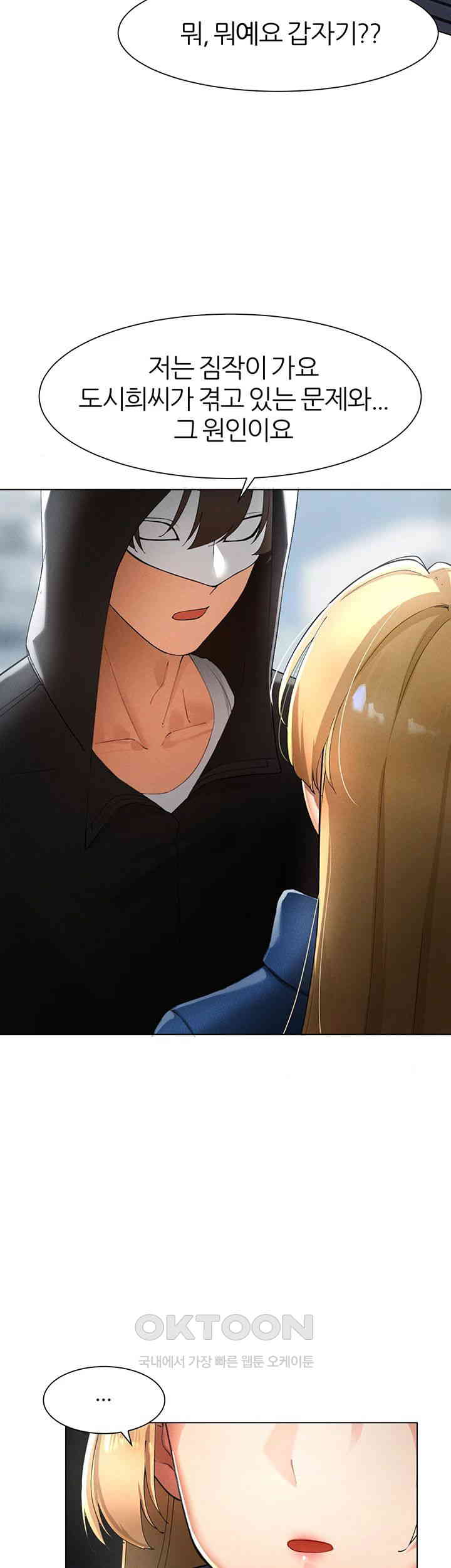 The Protagonist Gets Stronger When He Fucks the Female Hunter Raw - Chapter 14 [photo 39] - MangaPorn