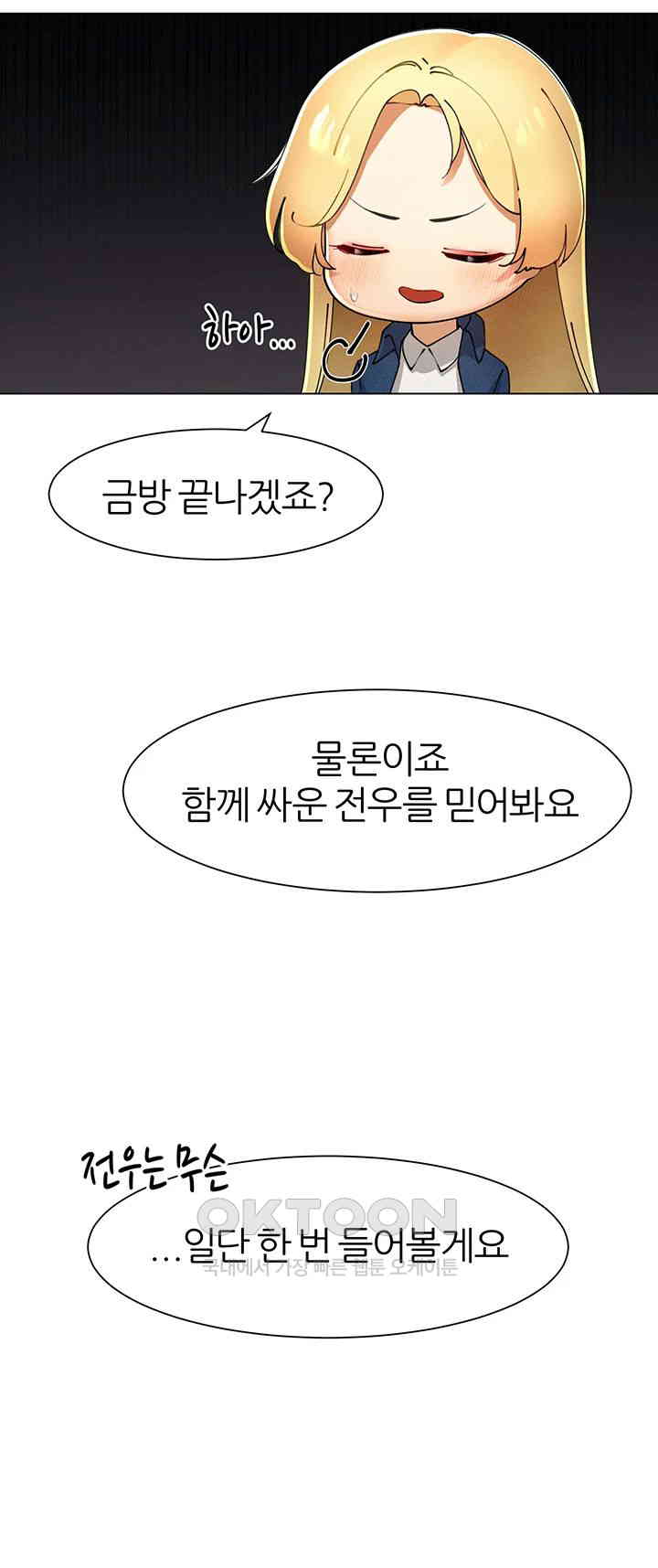 The Protagonist Gets Stronger When He Fucks the Female Hunter Raw - Chapter 14 [photo 44] - MangaPorn