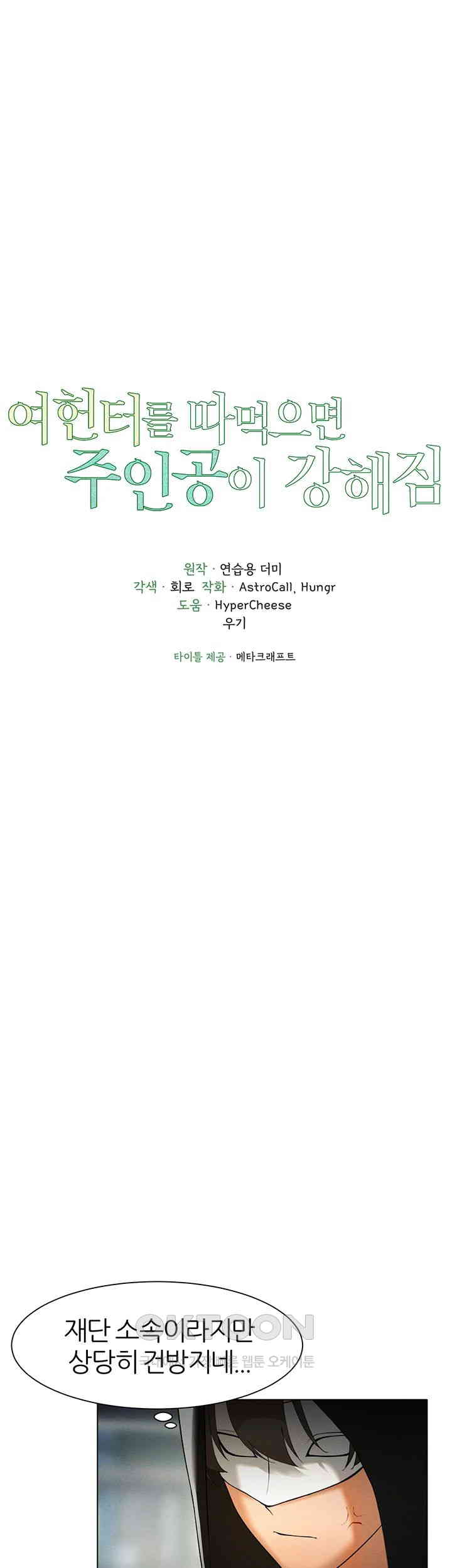 The Protagonist Gets Stronger When He Fucks the Female Hunter Raw - Chapter 14 [photo 5] - MangaPorn