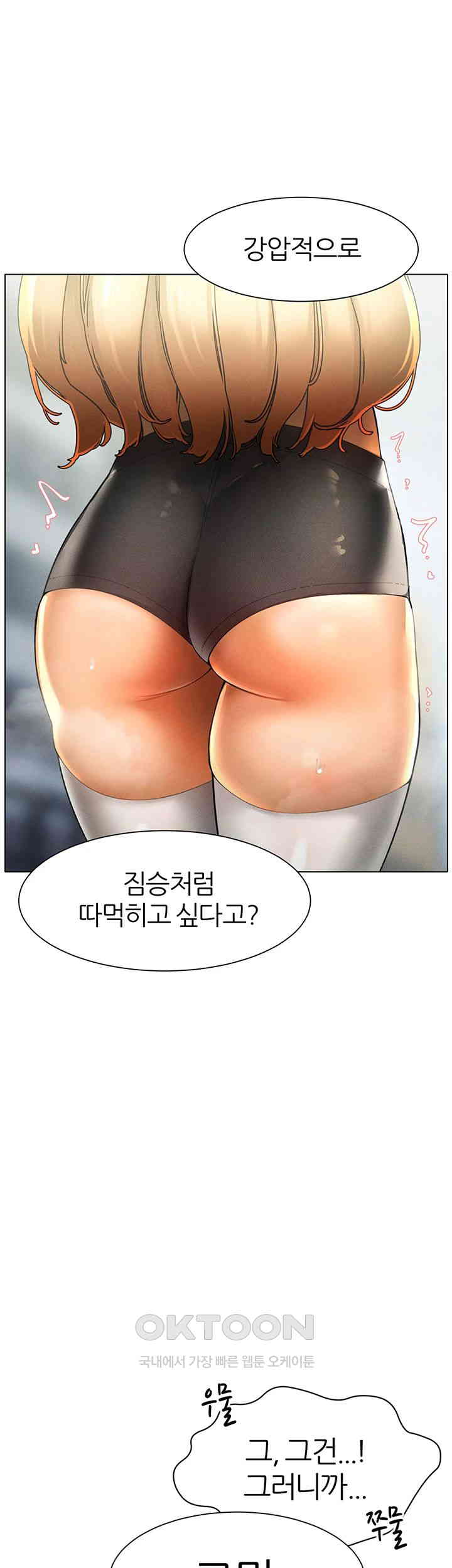 The Protagonist Gets Stronger When He Fucks the Female Hunter Raw - Chapter 14 [photo 64] - MangaPorn