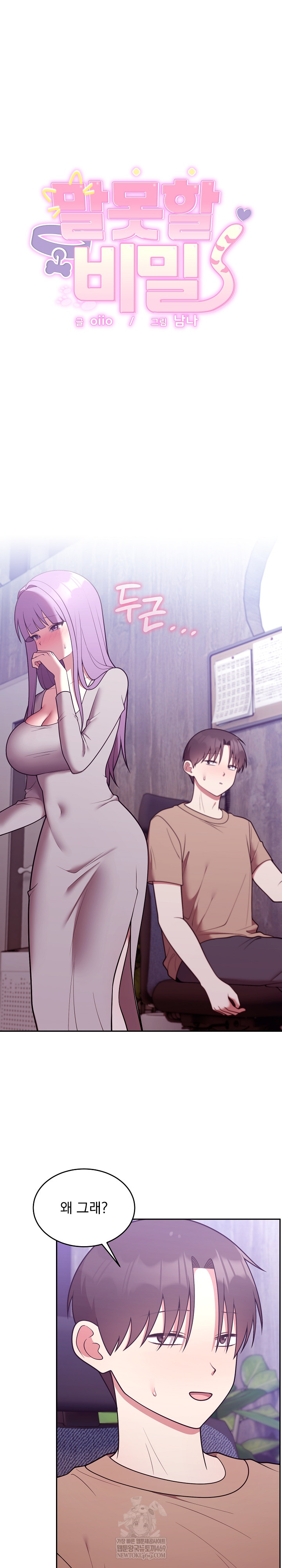 Unspeakable Secret Raw - Chapter 37 [photo 2] - MangaPorn