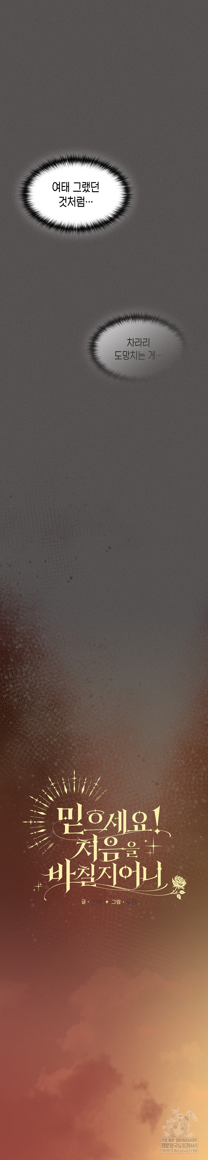 Believe! I Will Offer You My First Raw - Chapter 36 [photo 17] - MangaPorn