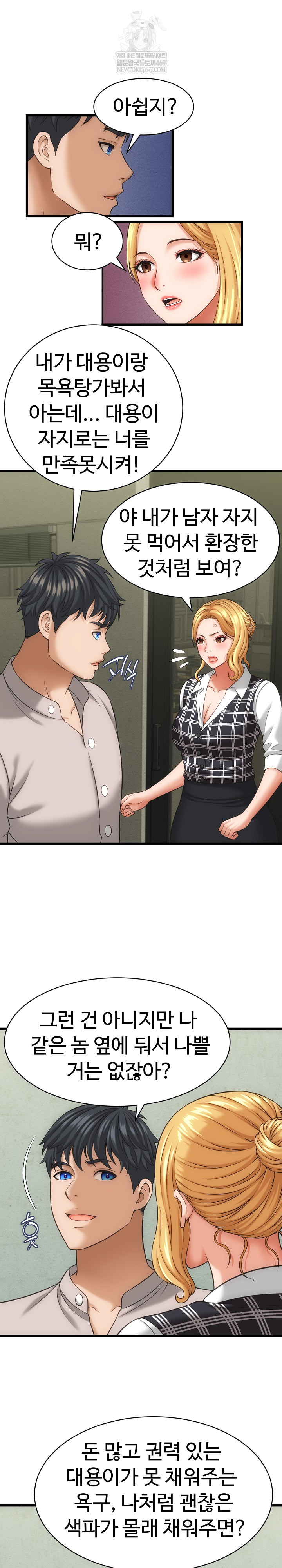 I’ve Come to Share a Secret With My Friend’s Wife Raw - Chapter 33 [photo 13] - MangaPorn