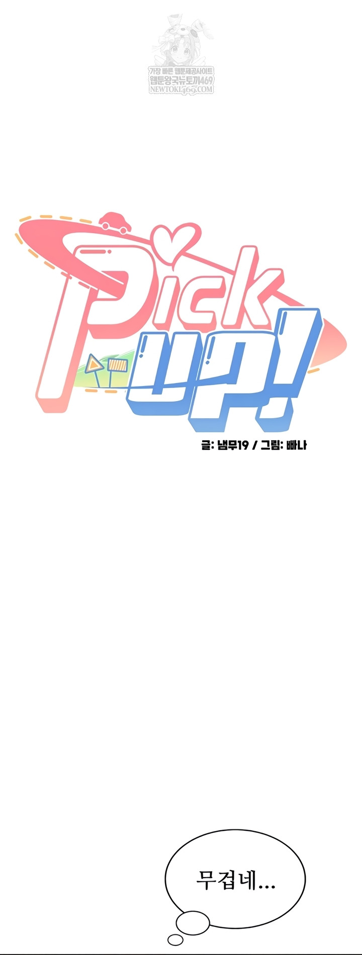 Pickup! Raw - Chapter 27 [photo 4] - MangaPorn