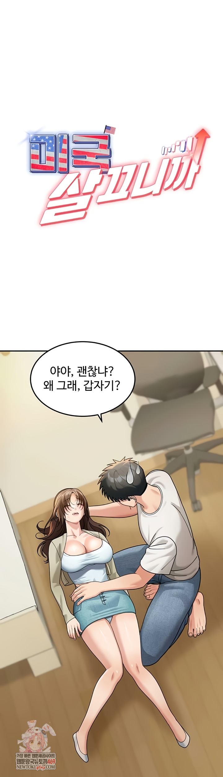 Living in America Raw - Chapter 16 [photo 1] - MangaPorn