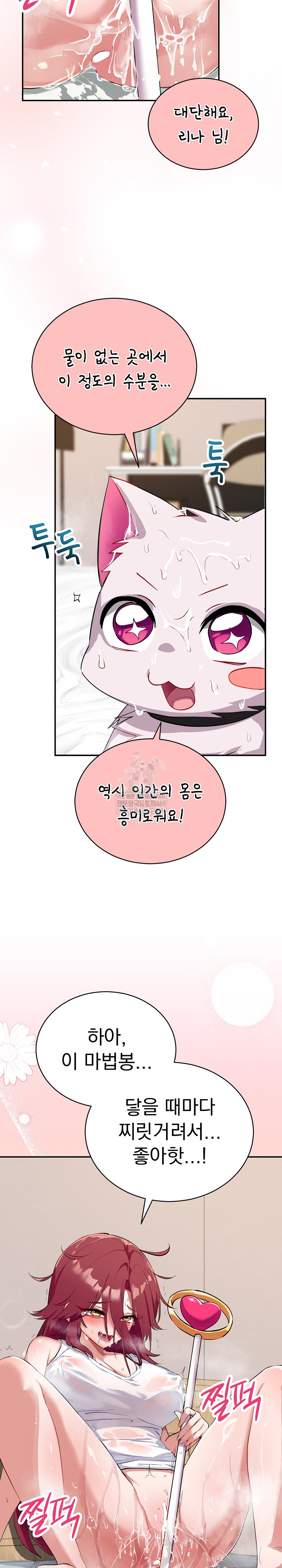 Saving My Magical Girl Raw - Chapter 1 [photo 11] - MangaPorn