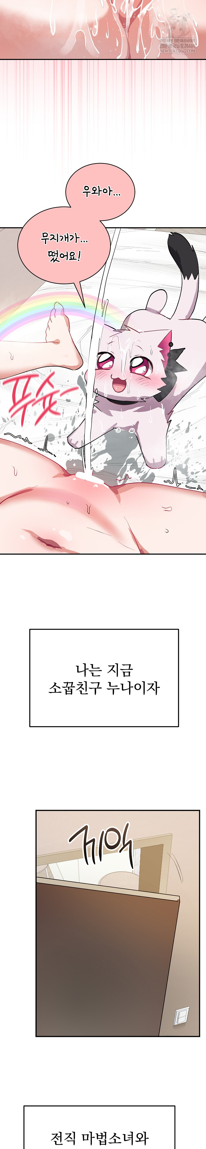 Saving My Magical Girl Raw - Chapter 1 [photo 13] - MangaPorn