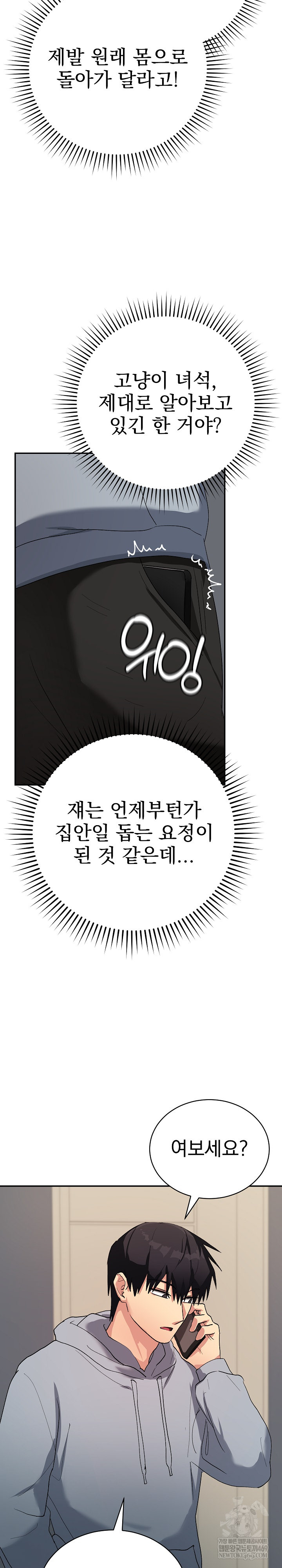 Saving My Magical Girl Raw - Chapter 1 [photo 28] - MangaPorn