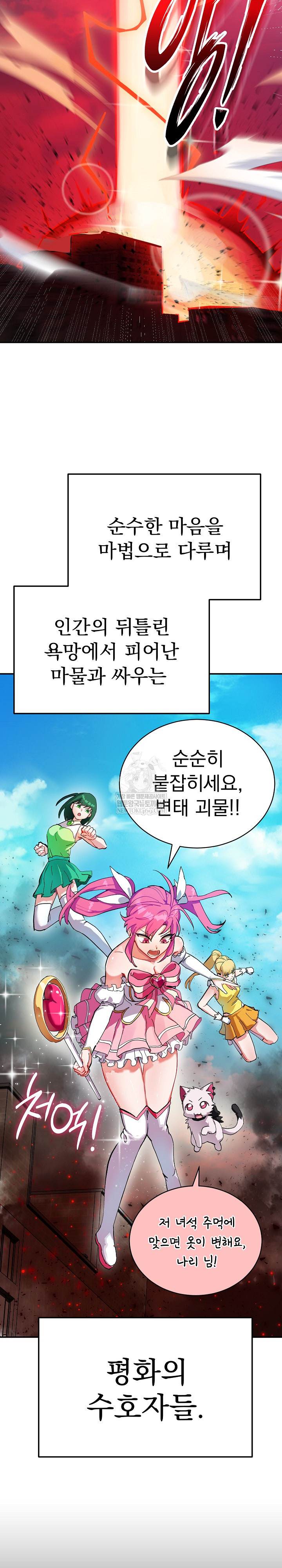 Saving My Magical Girl Raw - Chapter 1 [photo 3] - MangaPorn