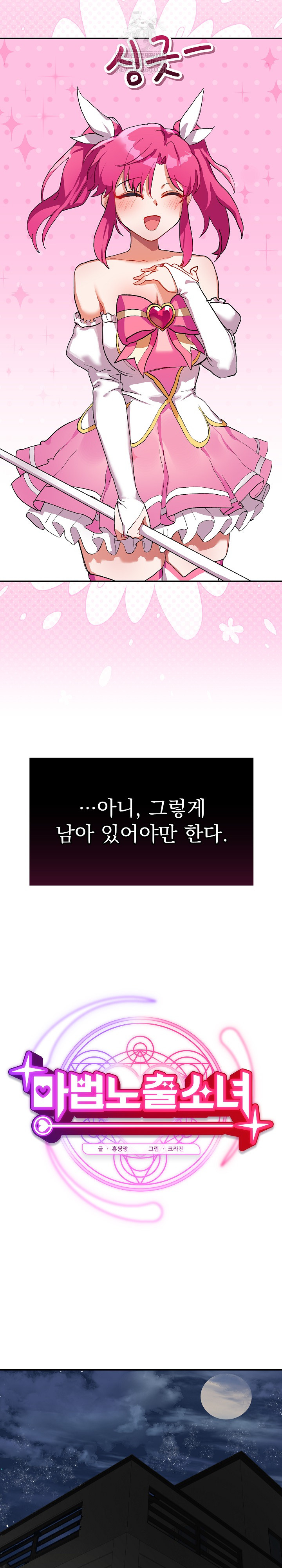 Saving My Magical Girl Raw - Chapter 1 [photo 9] - MangaPorn