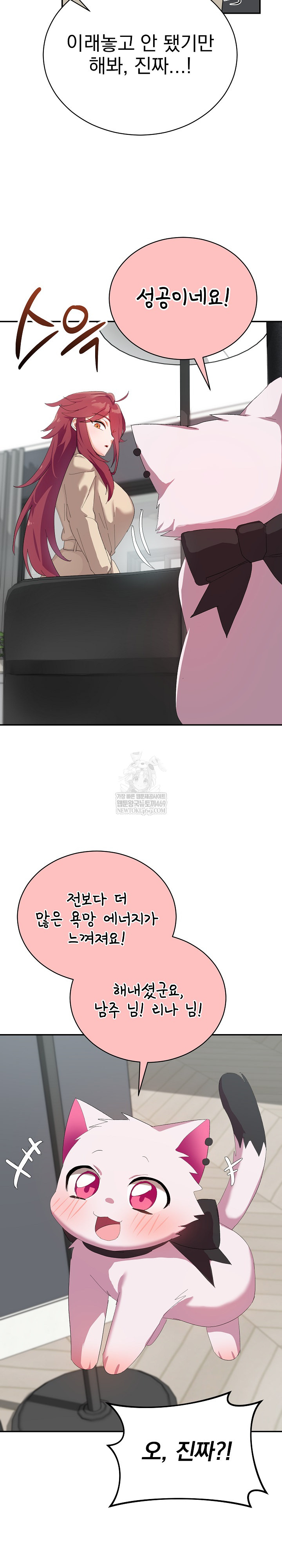 Saving My Magical Girl Raw - Chapter 3 [photo 13] - MangaPorn