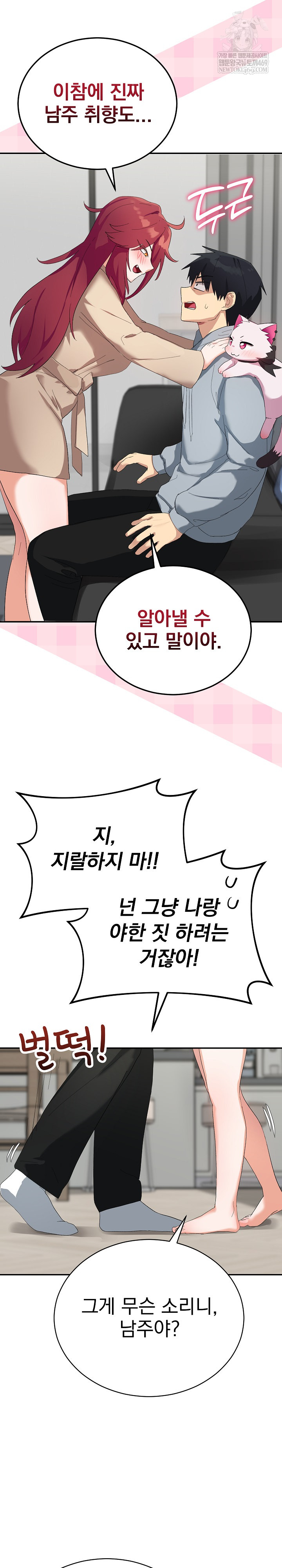 Saving My Magical Girl Raw - Chapter 3 [photo 18] - MangaPorn