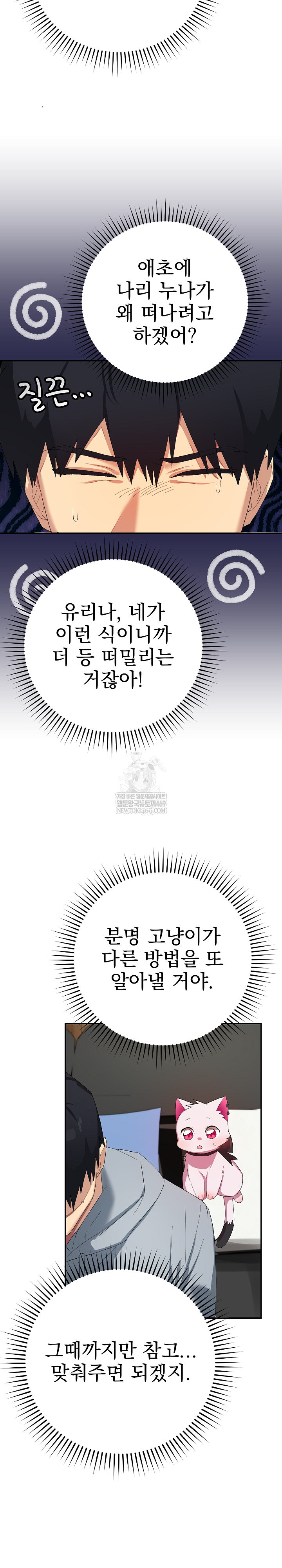 Saving My Magical Girl Raw - Chapter 3 [photo 20] - MangaPorn