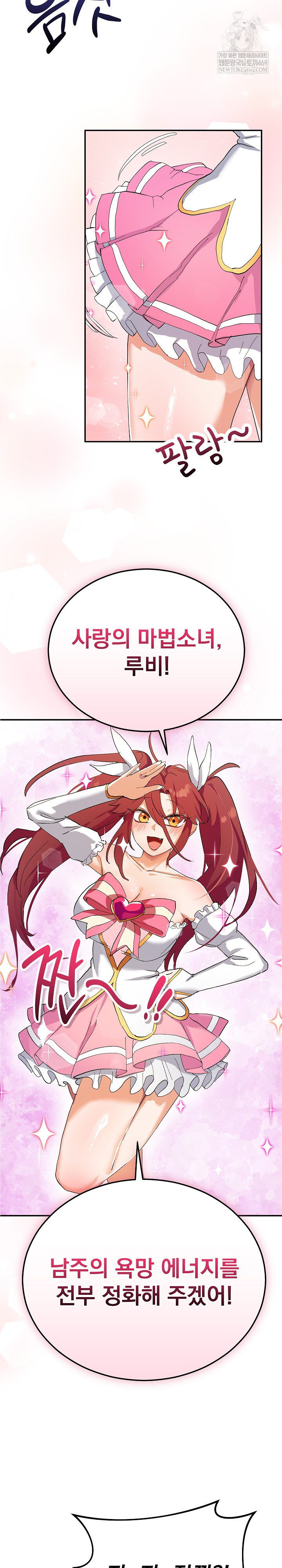 Saving My Magical Girl Raw - Chapter 3 [photo 29] - MangaPorn