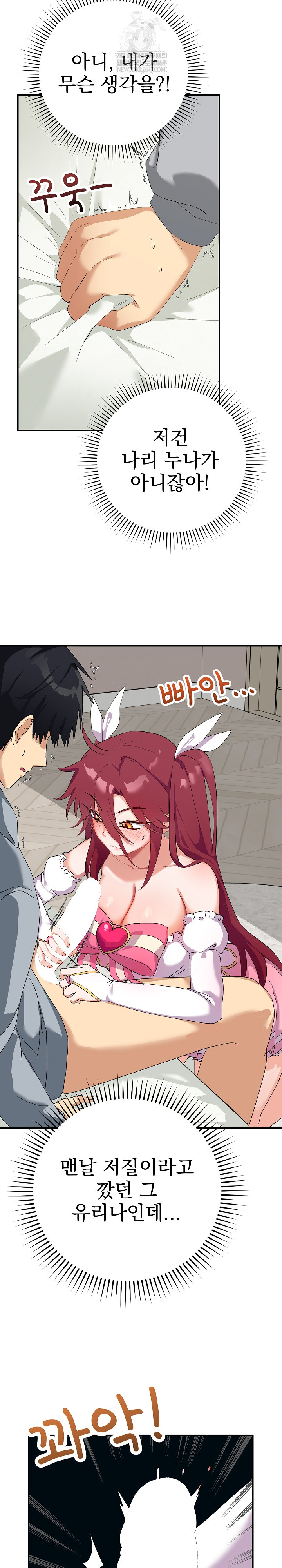 Saving My Magical Girl Raw - Chapter 4 [photo 8] - MangaPorn