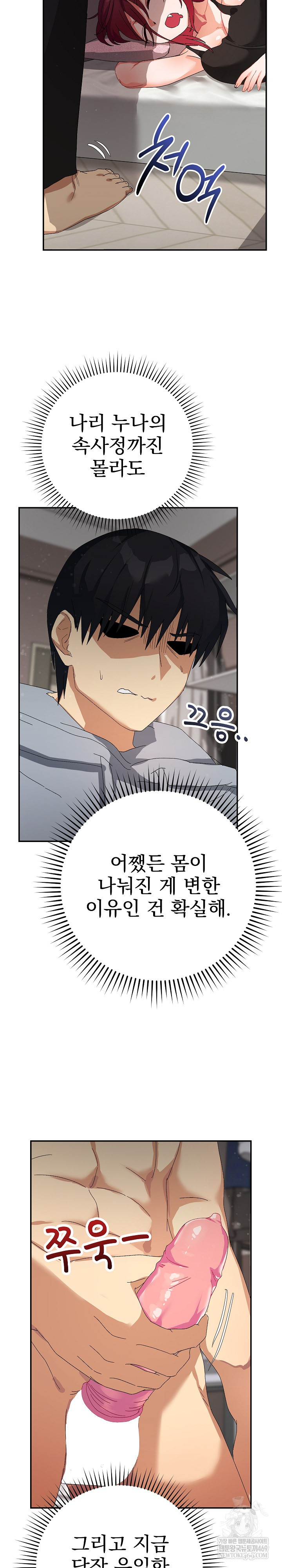 Saving My Magical Girl Raw - Chapter 5 [photo 21] - MangaPorn