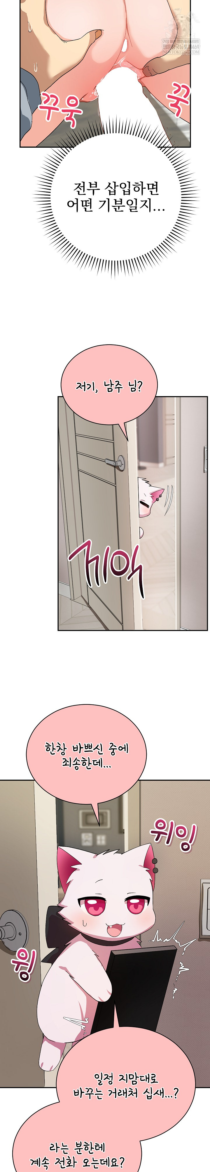 Saving My Magical Girl Raw - Chapter 5 [photo 4] - MangaPorn