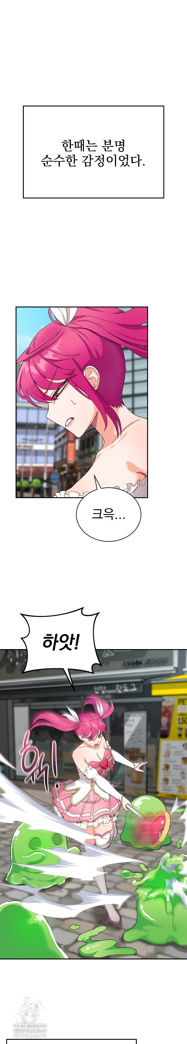 Saving My Magical Girl Raw - Chapter 7 [photo 2] - MangaPorn
