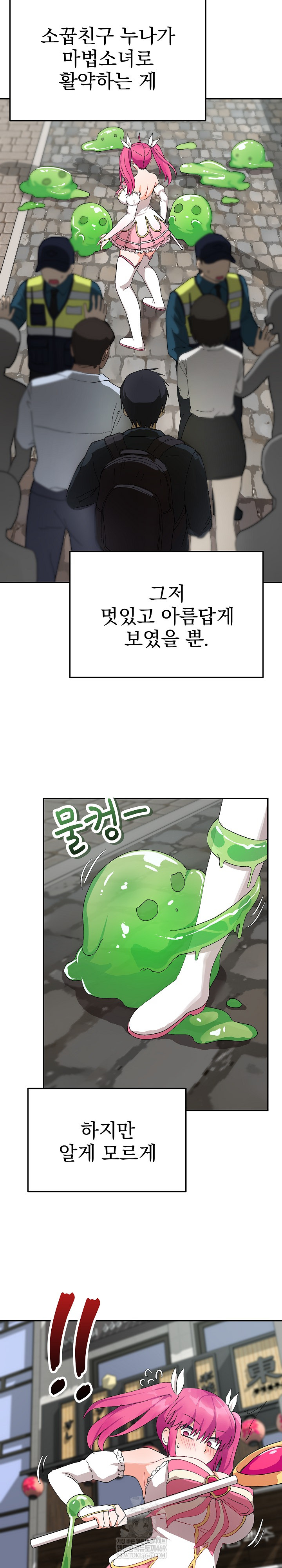 Saving My Magical Girl Raw - Chapter 7 [photo 3] - MangaPorn