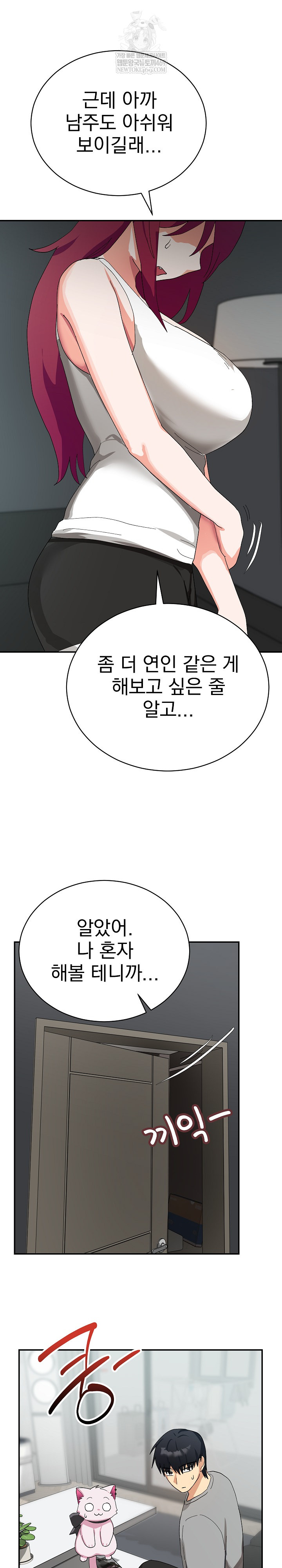 Saving My Magical Girl Raw - Chapter 8 [photo 13] - MangaPorn