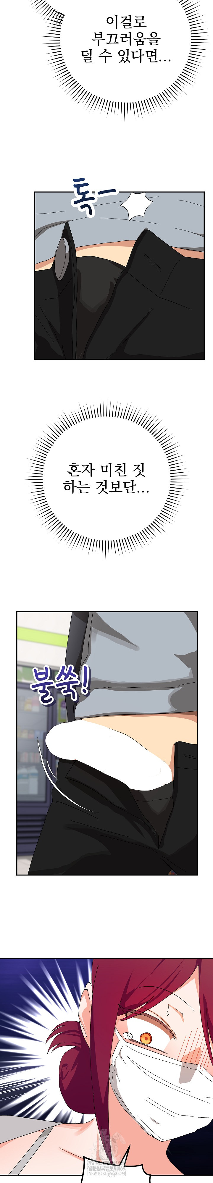 Saving My Magical Girl Raw - Chapter 8 [photo 28] - MangaPorn