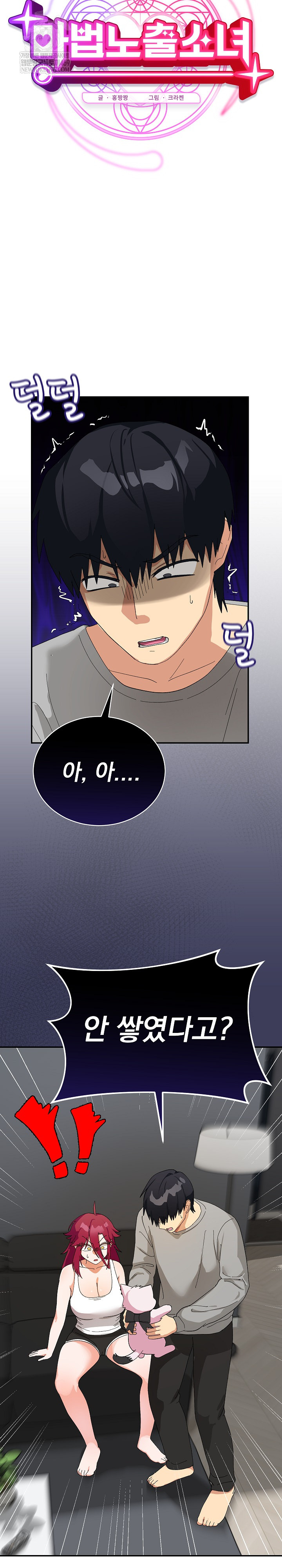 Saving My Magical Girl Raw - Chapter 8 [photo 5] - MangaPorn