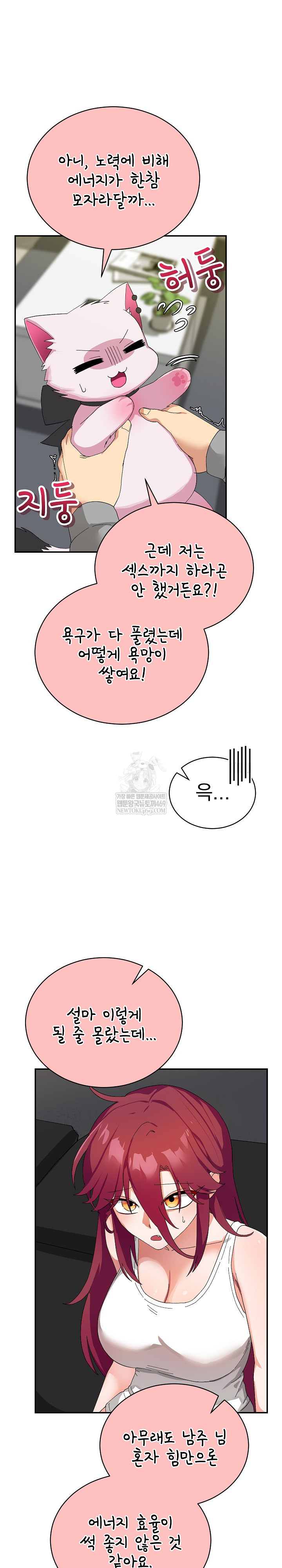 Saving My Magical Girl Raw - Chapter 8 [photo 6] - MangaPorn