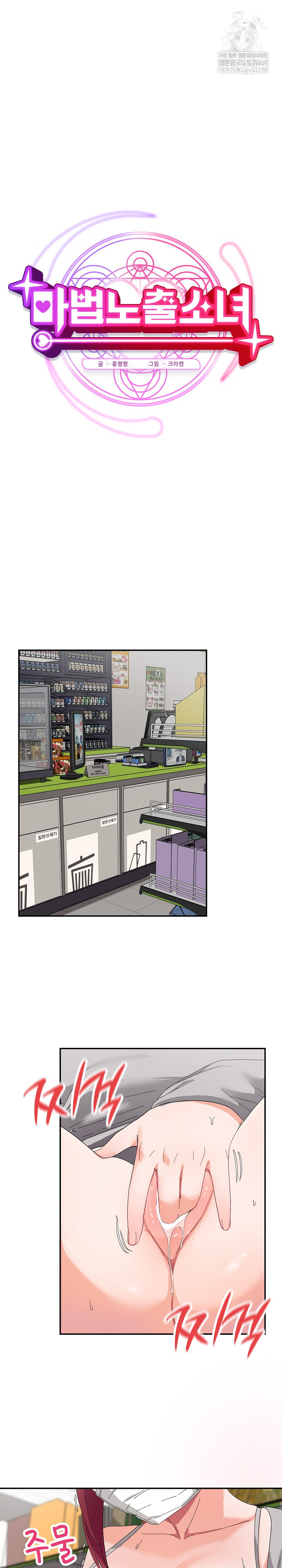 Saving My Magical Girl Raw - Chapter 9 [photo 2] - MangaPorn