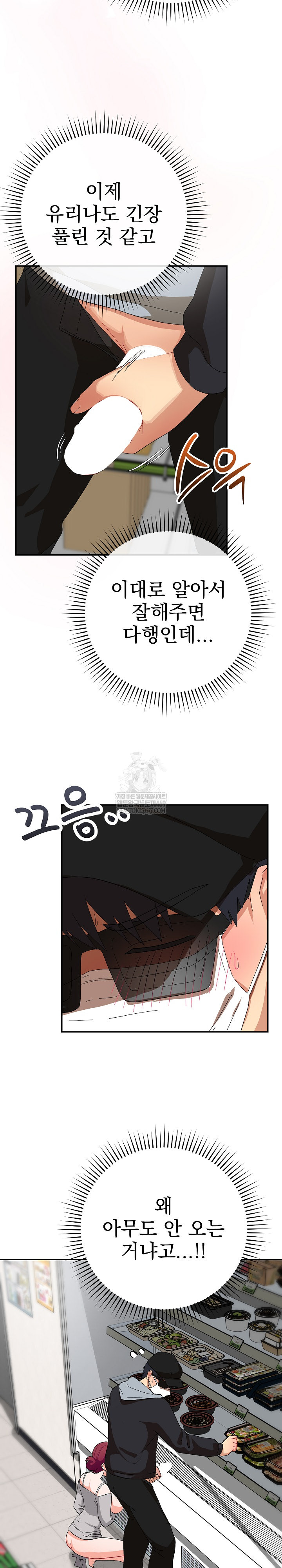 Saving My Magical Girl Raw - Chapter 9 [photo 4] - MangaPorn