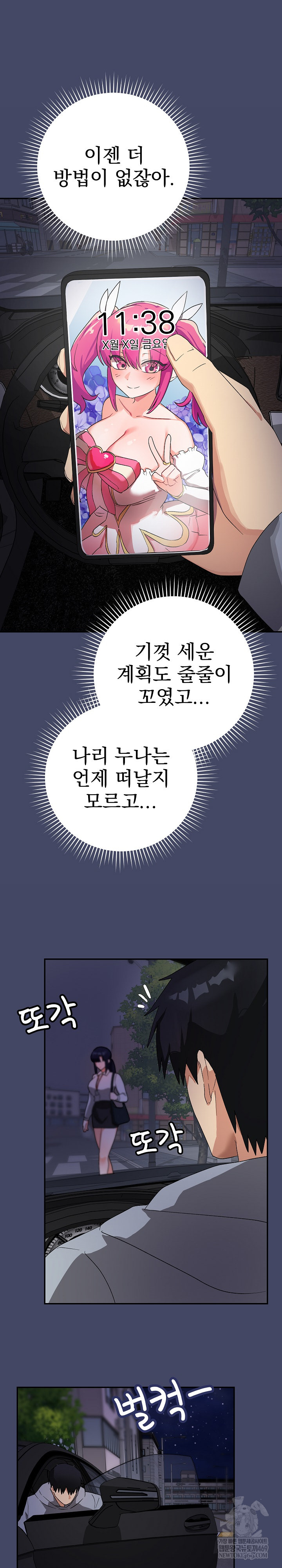 Saving My Magical Girl Raw - Chapter 10 [photo 12] - MangaPorn