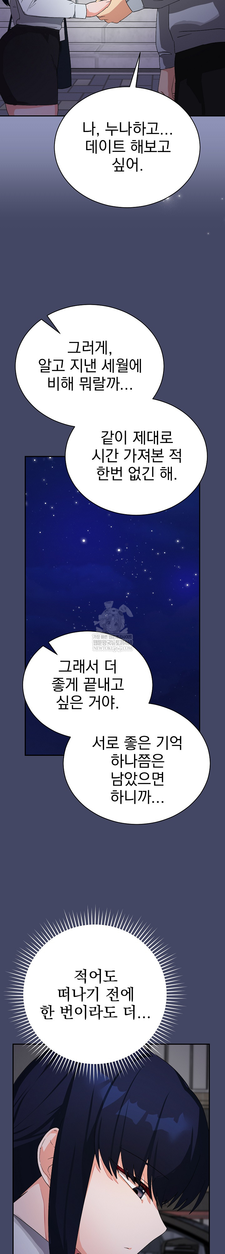 Saving My Magical Girl Raw - Chapter 10 [photo 22] - MangaPorn