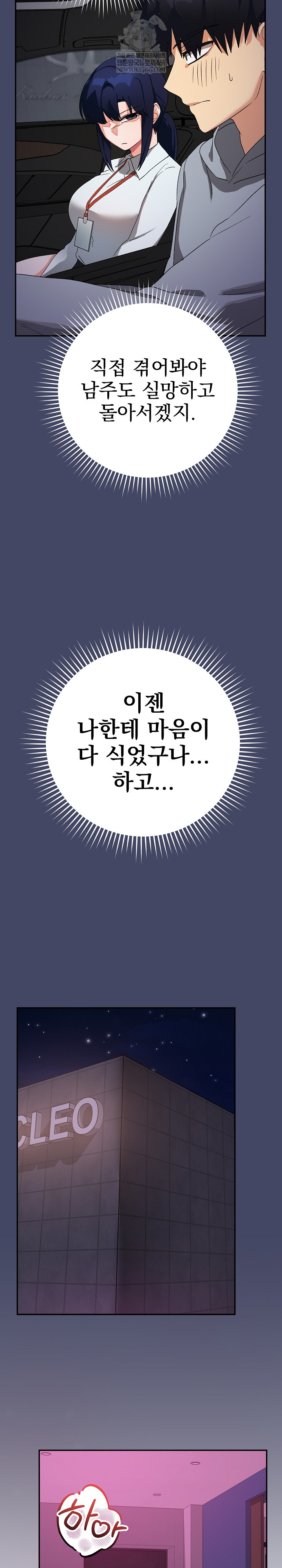 Saving My Magical Girl Raw - Chapter 10 [photo 31] - MangaPorn