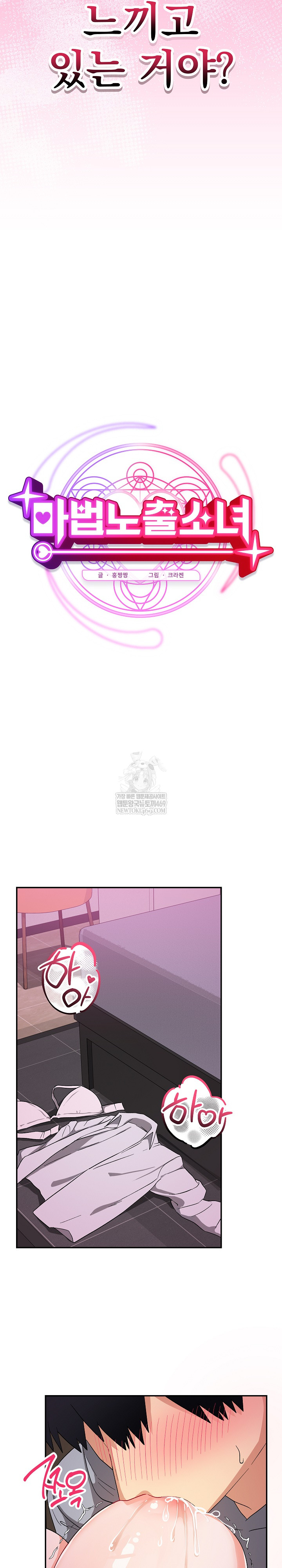 Saving My Magical Girl Raw - Chapter 11 [photo 13] - MangaPorn