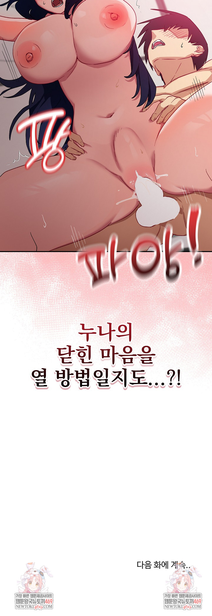 Saving My Magical Girl Raw - Chapter 12 [photo 33] - MangaPorn