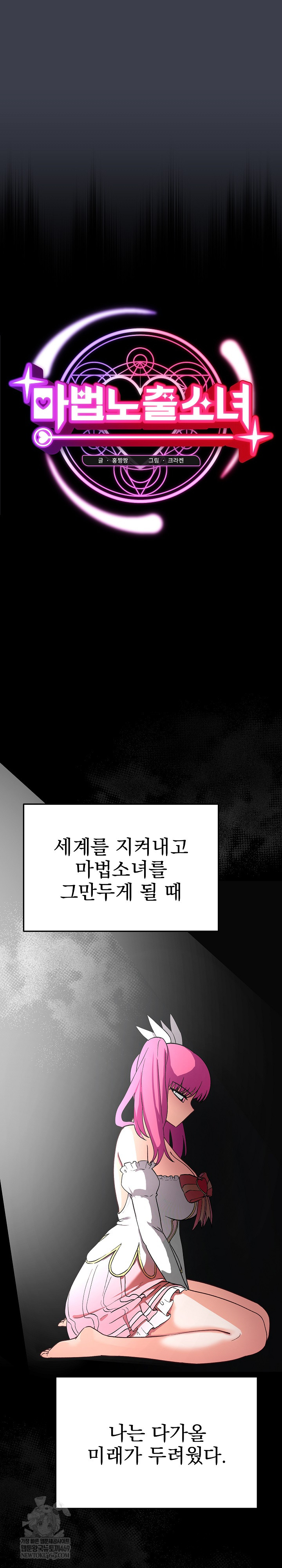 Saving My Magical Girl Raw - Chapter 14 [photo 11] - MangaPorn