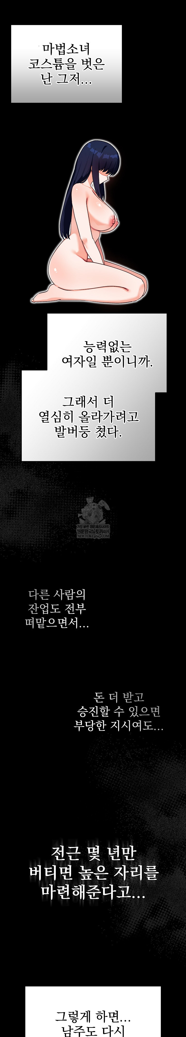 Saving My Magical Girl Raw - Chapter 14 [photo 13] - MangaPorn