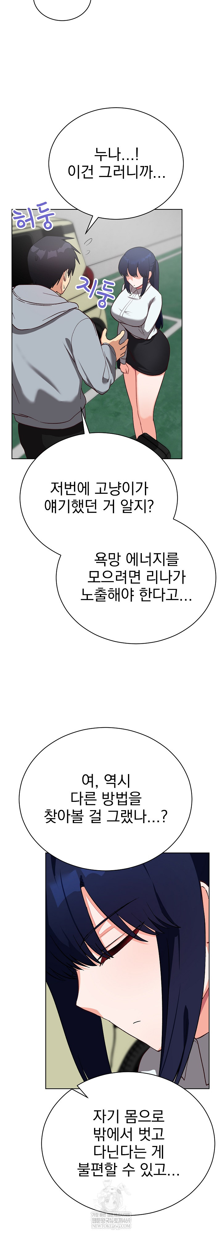 Saving My Magical Girl Raw - Chapter 14 [photo 22] - MangaPorn