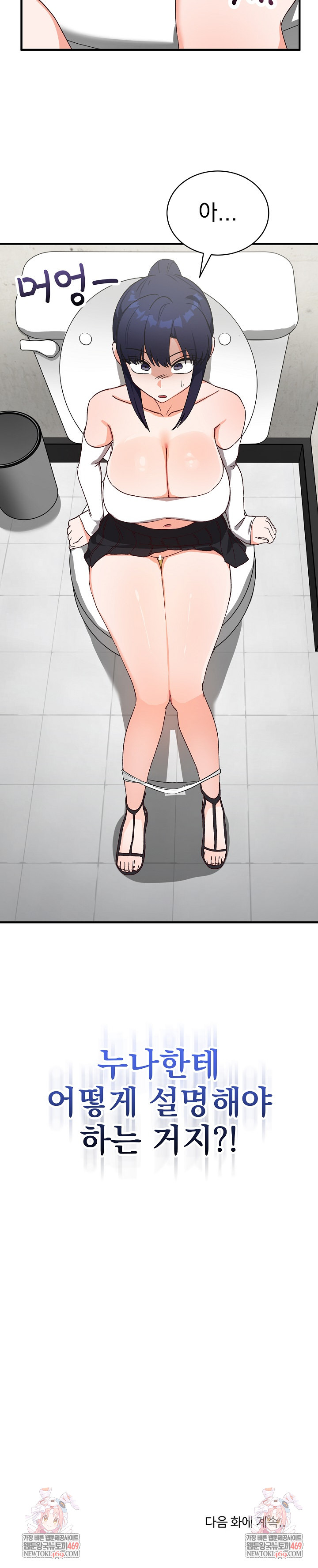 Saving My Magical Girl Raw - Chapter 15 [photo 29] - MangaPorn