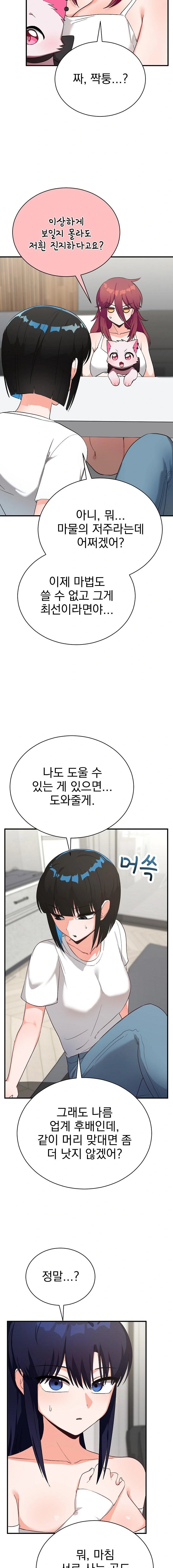 Saving My Magical Girl Raw - Chapter 16 [photo 10] - MangaPorn